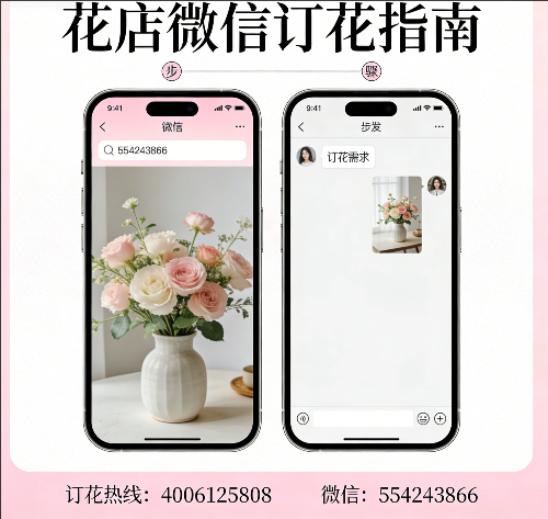 广州荔湾区花店微信怎么订花 广州荔湾区花店