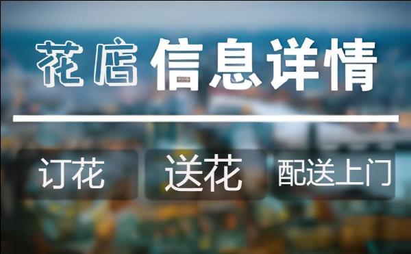 广州荔湾区花店