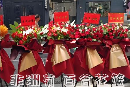 广州荔湾区开业花篮